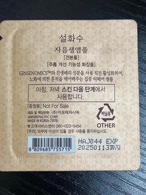 Pinky-Sulwhasoo 雪花秀滋陰生人參煥顏精華露_1
