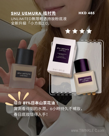 Twinkle C-shu uemura 植村秀unlimited 無限輕透持妝粉底液 (小方瓶 2.0)_2