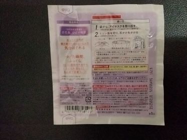 Suidan-MegRhythm蒸氣溫熱眼膜 無香味_2