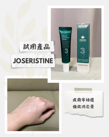 mandyf128-JOSERISTINE 彩豐皮奧寧祛痘.強效消炎膏_1
