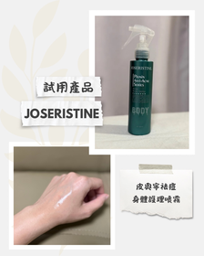 mandyf128-JOSERISTINE 彩豐皮奧寧防痘．身體護理噴霧_1