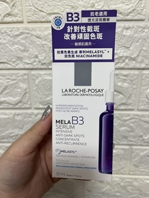 Sandy9462-LA ROCHE-POSAYMela B3 透光淡斑精華_3
