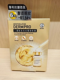 Katy32-MENTHOLATUM 曼秀雷敦三重胜肽祛紋緊緻眼膜_3