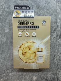 Jasmine-MENTHOLATUM 曼秀雷敦三重胜肽祛紋緊緻眼膜_3