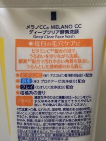Sophia-Melano CC維C酵素深層潔面乳_2