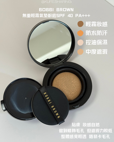 Klife.sharing-BOBBI BROWN無重輕霧氣墊粉底 SPF 40 PA+++_1