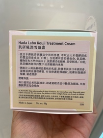 A&R-HADA LABO 肌研糀潤雪凝霜_4