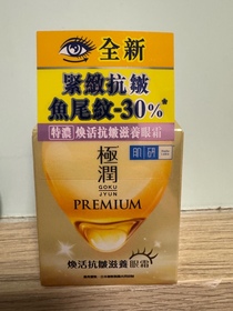 DKMM-HADA LABO 肌研Premium煥活抗皺滋養眼霜_2