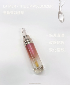 TinaWongLK-LA MER豐盈唇彩精華_1