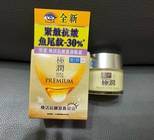 PSiLoveu-HADA LABO 肌研Premium煥活抗皺滋養眼霜_2