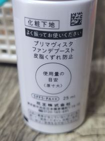 popocarcar-SOFINA Primavista完美昇華持妝底霜_2