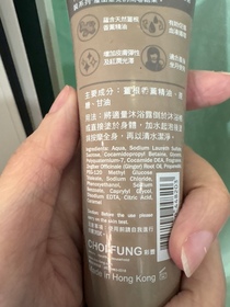 Rachel Hui-JOSERISTINE 彩豐暖薑驅風滋養沐浴露_2
