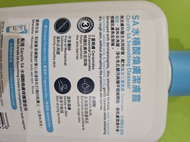 shirleywong-CeraVeSA水楊酸煥膚潔膚露_2