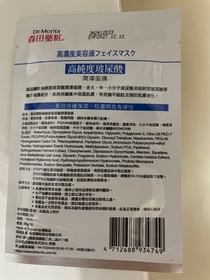 A&R-Dr. Jou 森田藥粧高純度玻尿酸面膜_2