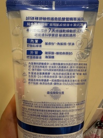 Carcar-NIVEADERMA CARE科研 舒敏修護雙管精萃凝乳_2