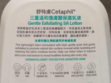 Verna-Cetaphil 舒特膚三重溫和煥膚酸保濕乳液_2