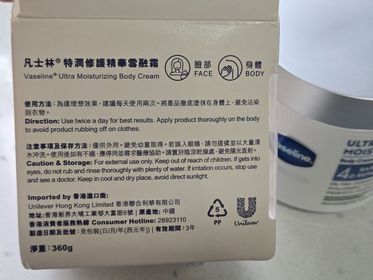 Sophia-Vaseline凡士林®特潤修護精華雪融霜_2