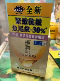 劉肥貓-HADA LABO 肌研Premium煥活抗皺滋養眼霜_1