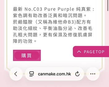 Khloe-CANMAKE TOKYO美人魚防曬啫喱底霜 SPF50+ PA++++_4