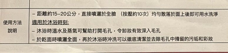 粉紅寶寶-Bioré瞬間極淨卸妝噴霧_1