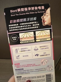 nancylee0211-Bioré瞬間極淨卸妝噴霧_2