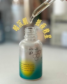 謝斯雯-SOFINA iP全效透潤調肌精華液_1