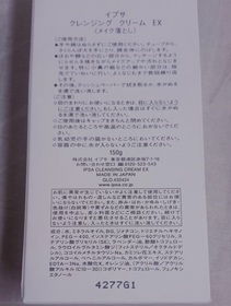 mandy-IPSA輕柔卸粧乳_4