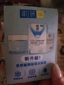 Tszki-HADA LABO 肌研雪葩冰感霜_2
