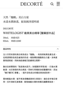 PSiLoveu-DECORTÉWHITELOGIST 截黑美白精華 (第8代)_3