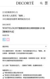 PSiLoveu-DECORTÉWHITELOGIST 麴酸速效美白精華面膜_3
