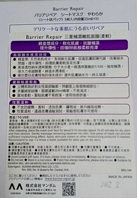mandy-Barrier Repair三重補濕嫩肌面膜 (柔軟)_2
