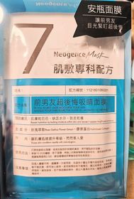 Beanbean-Neogence 霓淨思前男友超後悔吸睛面膜_1