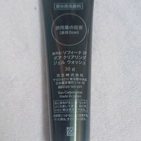 mandy-SOFINA iP毛孔淨澈重點洗顔啫喱_2
