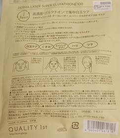 mandy-QUALITY FIRST高濃度穀胱甘肽100緊緻美白面膜_2