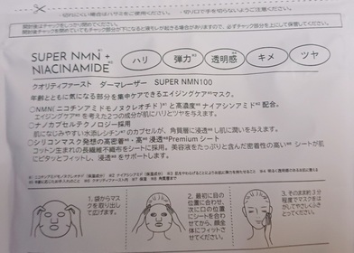 mandy-QUALITY FIRST激光 NMN100 面膜_2