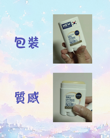 Kelly-NIVEA專研絲滑輕盈UV防曬棒 (無香版)_2