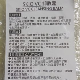 mandy-SKIOVC卸妝膏_4