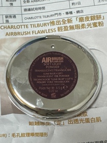 　peg-Charlotte Tilbury輕盈無瑕柔光蜜粉 #磨皮銀餅_1