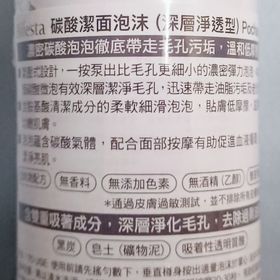 mandy-Bifesta碳酸潔面泡沫(深層淨透型)_2