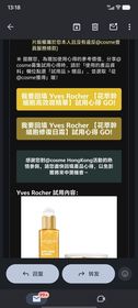 toraz933-YVES ROCHER花萃幹細胞修復日霜_1