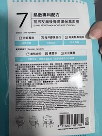 Rachel Hui-Neogence 霓淨思前男友超後悔吸睛面膜_1