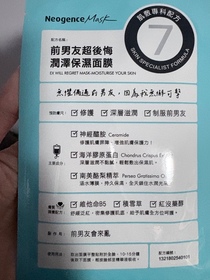 Rachel Hui-Neogence 霓淨思前男友超後悔吸睛面膜_2