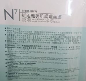 mandy-Neogence 霓淨思近距離美肌調理面膜_2