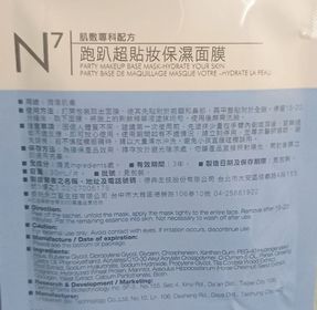 mandy-Neogence 霓淨思跑趴超貼妝保濕面膜_2