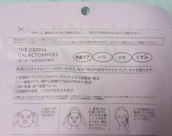 mandy-QUALITY FIRSTThe Derma Galactomyces 半乳糖菌護理毛孔保濕面膜_2