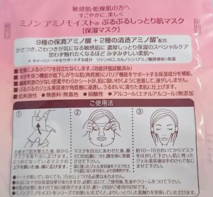 mandy-MINON AminoMoist超水潤保濕修護面膜_2