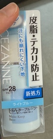 Wongwong-CEZANNE長效控油妝前隔離乳_1
