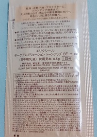 mandy-ELIXIR膠原提亮妝前防曬底霜(杏桃色)_4