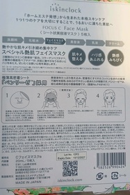 mandy-iskinclock維C煥白臻萃面膜_4