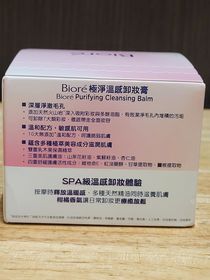 Suzanna-Bioré極淨溫感卸妝膏_3